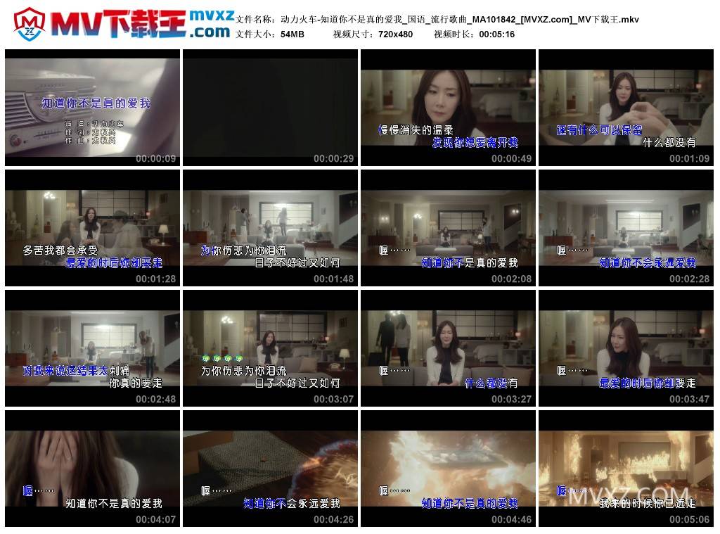 动力火车-知道你不是真的爱我_国语_流行歌曲_MA101842